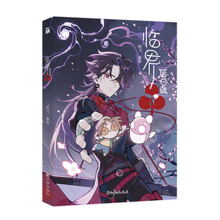 临界后日谈阿飞漫画书籍九州出版社凤凰新华书店旗舰店