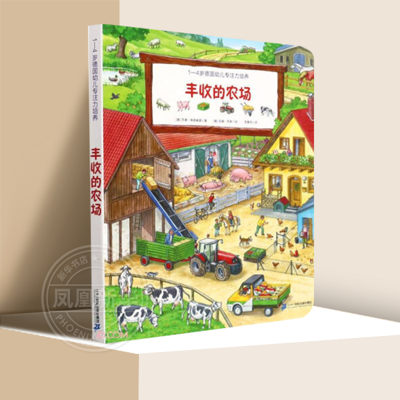 丰收农场1-4岁德国幼儿专注培养