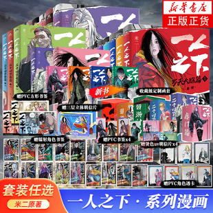 【一人之下 二十四节气谷】一人之下漫画 碧游村篇 罗天大醮篇 二十四节气谷 无根生的宝藏 米二绘漫画全套 电视剧异人之下原著