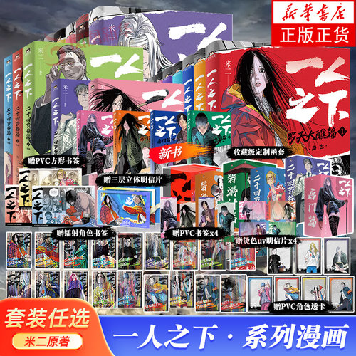 一人之下漫画碧游村篇异人之下
