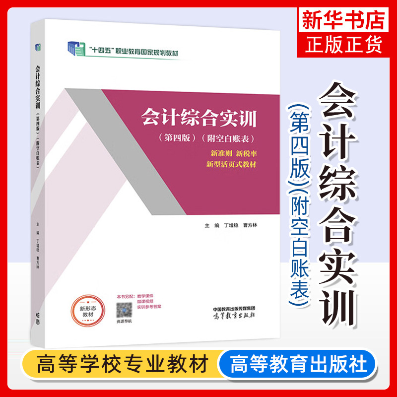 会计综合实训(第高等教育出版社