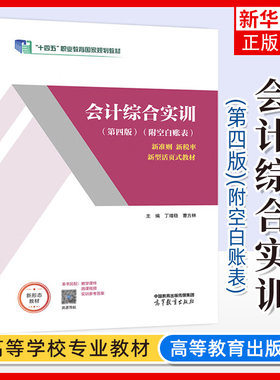 会计综合实训(第高等教育出版社
