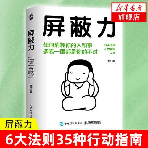 屏蔽书店人民邮电出版社