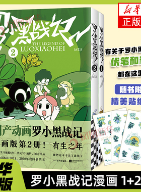【赠小黑猫咪贴纸】罗小黑战记漫画1 2+蓝溪镇漫画1-5 木头编 君清篇 蓝溪镇 国风动画国漫奇幻温暖向漫画书籍 新华正版书籍