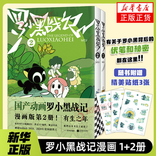 国风动画国漫奇幻温暖向漫画书籍 书籍 木头编 君清篇 罗小黑战记漫画1 蓝溪镇漫画1 新华正版 蓝溪镇 赠小黑猫咪贴纸