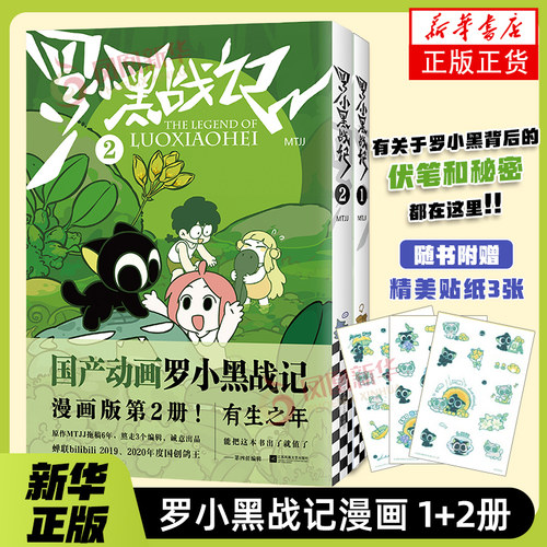蓝溪镇漫画1-5+罗小黑战记漫画