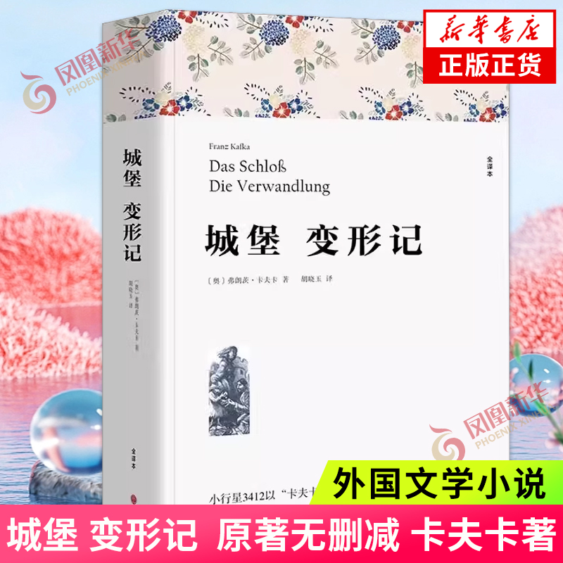 城堡；变形记 九年级下册原著无删减初三初中生世界名著斯威夫特外国长篇游记小说语文名著阅读课外书籍正版