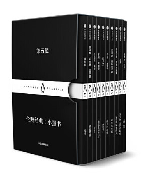 企鹅经典-小黑书(第5辑)(全10册) 蒲松龄 等 著 中信出版集团 文学名家 非典型 代表作 中英双语 外国小说【新华书店旗舰店官网】