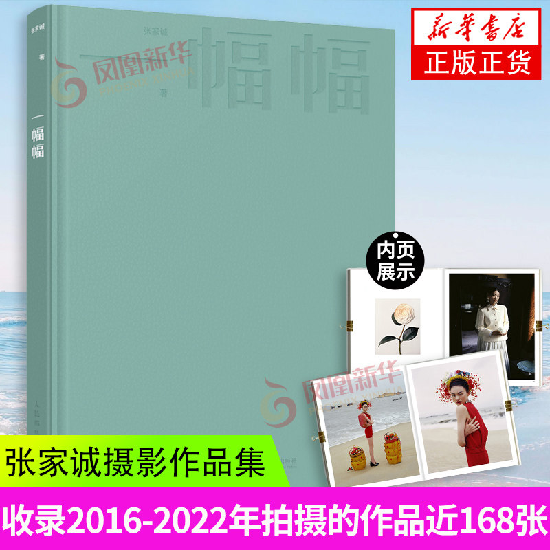 一幅幅张家诚摄影作品集