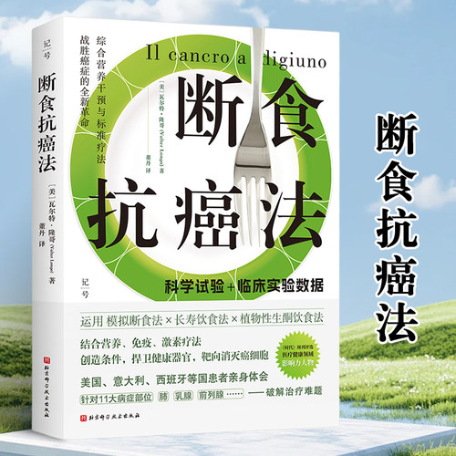 断食抗癌法凤凰新华书店