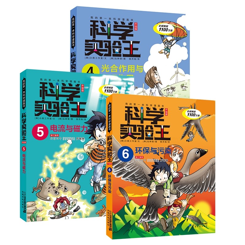 科学实验王4+5+6 全3册阿基米德原理我的di一本科学漫画书儿童大百科全书3-6-10岁少儿科学课外书漫画绘本小学生卡通图书籍正版