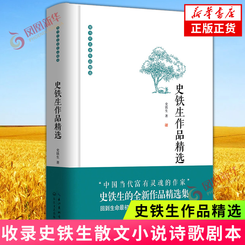 史铁生作品精选收录散文小说诗歌