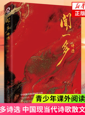 闻一多诗选中国现当代