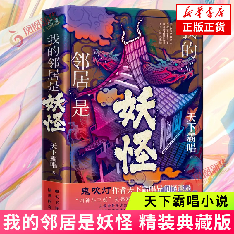 我的邻居是妖怪精装典藏版