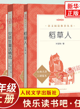 任选】小学三年级上册快乐读书吧