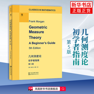 几何测度论：初学者指南 第5版 [美] 弗兰克·摩根（Frank Morgan）数学 凤凰新华书店旗舰店