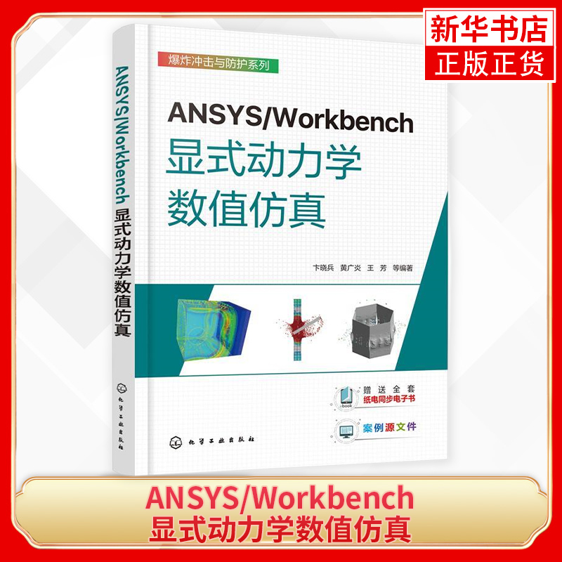 显式动力学数值仿真理工科