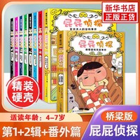 屁屁偵探全套共9冊 第一輯第二輯套裝4冊3-4-5-6歲故事書籍早教認(rèn)知睡前啟蒙 爆笑兒童漫畫 二十一世紀(jì)出版社 新華正版書籍