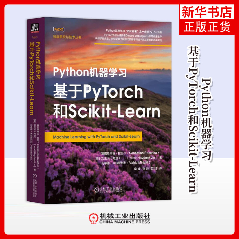 Python机器学习-基于PyTorch和Scikit-Learn(美)塞巴斯蒂安.拉施卡网站设计/网页设计语言(新)