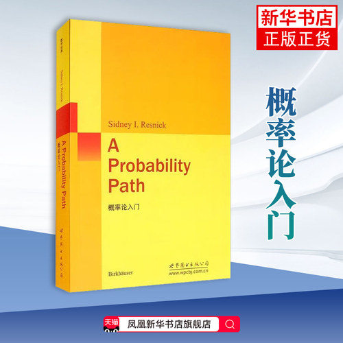 概率论入门(美)雷斯尼克世界图书出版公司新华正版书籍