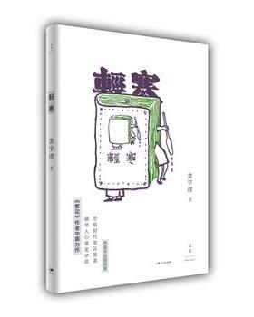 轻寒 金宇澄中篇力作 繁花作者 江南小镇生活作家手绘插图沦陷时代浓云笼罩细节人心毫发毕现现当代文学小说书籍新华书店正版