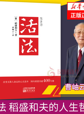 活法稻盛和夫著作成功励志丛书