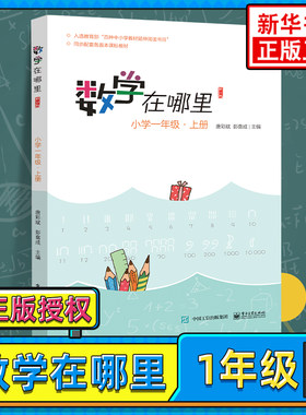2021适用数学在哪里一年级上册 修订版课堂训练题小学1年级同步教材思维强化专项计算练习册随堂测试巩固知识凤凰新华书店旗舰店