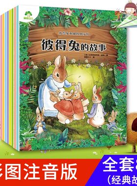 小猪布兰德的故事彩图注音版