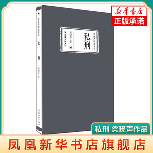 私刑 梁晓声作品 文化艺术出版社 现代当代文学 梁晓声精读系列 短篇小说集 文学作品集 书籍 文学 正版图书 新华书店旗舰店官网