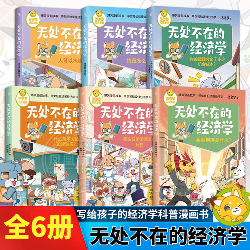 无处不在的经济学3册多多罗