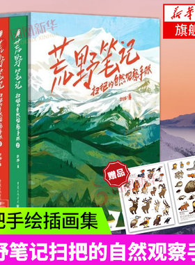 正版 荒野笔记扫把的自然观察手账赠贴纸2张 扫把手绘插画集地理自然动植物风景书籍重庆出版社艺术理论简笔画手绘本