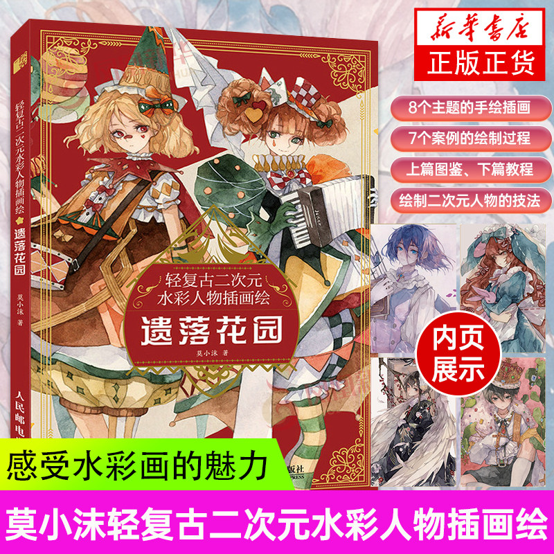 轻复古二次元水彩人物插画绘