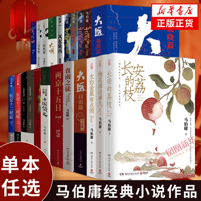 马伯庸作品任选长安的荔枝正版
