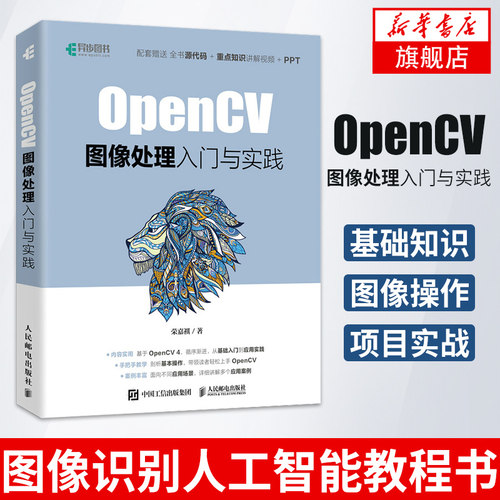 opencv图像处理入门实践