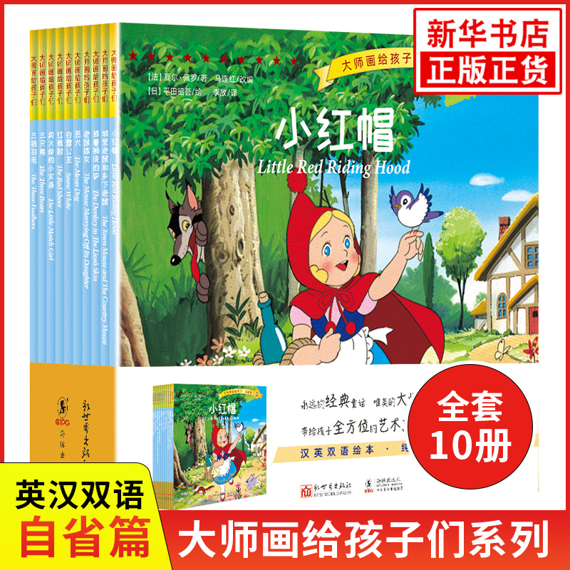大师画给孩子们绘本自省篇10册