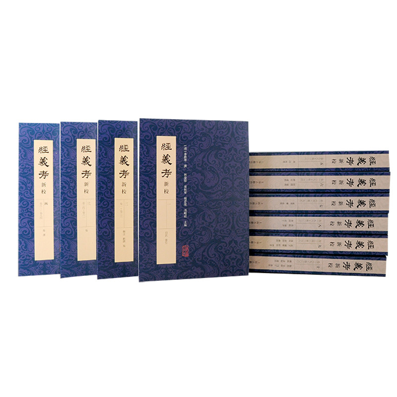 经义考新校(全10册)(清) 朱彝尊撰；林庆彰等主编历史知识读物上海古籍出版社凤凰新华书店旗舰店