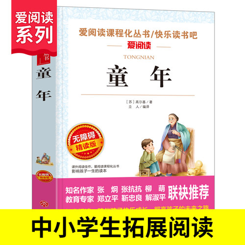 快乐读书吧3-6年级课外阅读