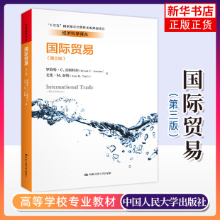 第三版 经济科学译丛 社 新书 凤凰新华书店旗舰店 中国人民大学出版 国际贸易 艾伦·M.泰勒 正版 罗伯特·C.芬斯特拉