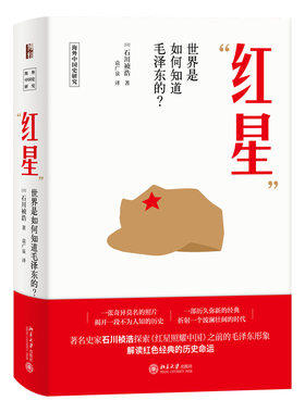 红星[日]石川祯浩著