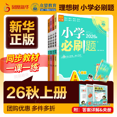 小学必刷题一二三四五六学生用书