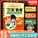 15岁儿童青少年成长教育书籍珍惜生命学会生存热爱生活趣味漫画心理学启蒙 凤凰新华书店旗舰店 三生教育 漫画青少年