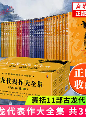 古龙代表作大全集共39册