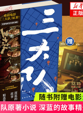 三大队原著小说深蓝的故事精