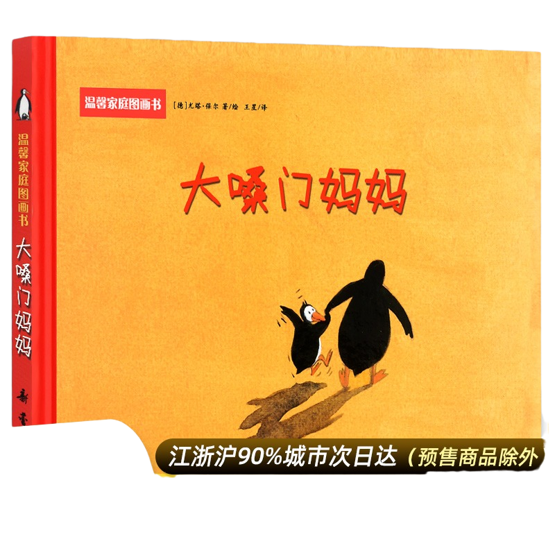 大嗓门妈妈精装绘本启蒙图画正版