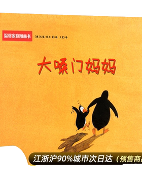 大嗓门妈妈精装绘本启蒙图画正版