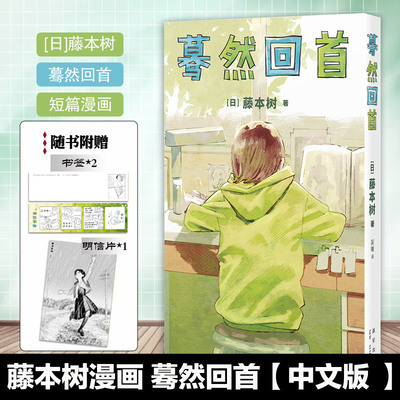 藤本树再见绘梨蓦然回首