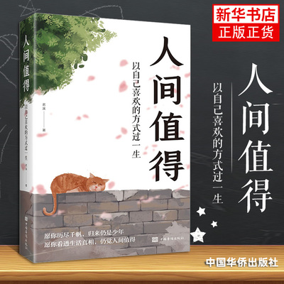 Мир достоин. Подлинная книга. Живите своей жизнью так, как вам нравится. Вдохновляющая книга для роста. Желаю вам путешествовать по горам и рекам и при этом чувствовать, что мир того стоит. Мир хорош, но и ты не плох. Позитивная энергия, корректировка отношения, вдохновляющая книга для обучения подростков.