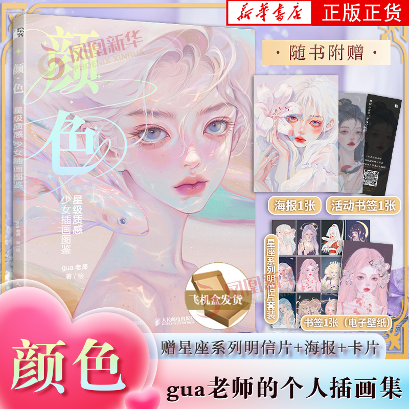 随机亲签【星座系列明信片一套+海报+卡片】颜色 星级质感少女插画图鉴 g