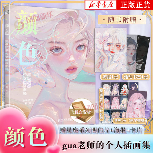 颜色星级质感少女插画图鉴
