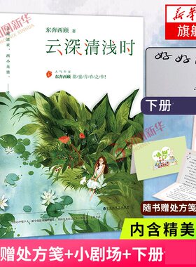 云深清浅时2册套装【随书赠处方笺+蜻蜓CP小剧场+内含拉页+下册印签】东奔西顾甜蜜之作言情小说青春文学 新华书店旗舰店官网